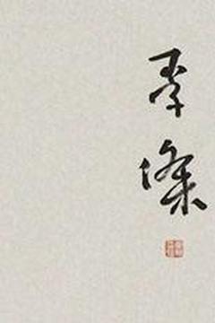 李杰
