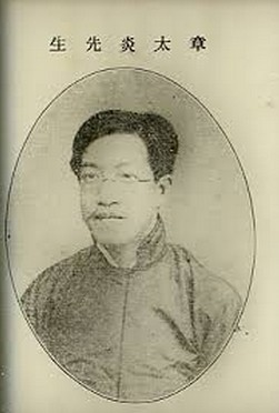 章炳麟