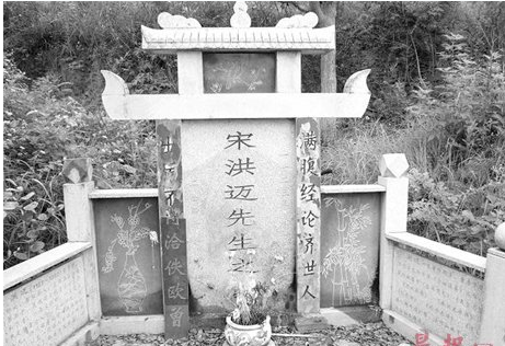 洪迈