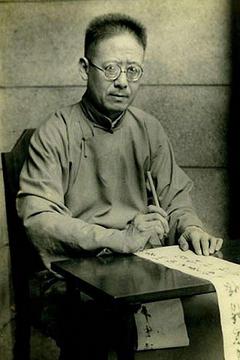 沈尹默