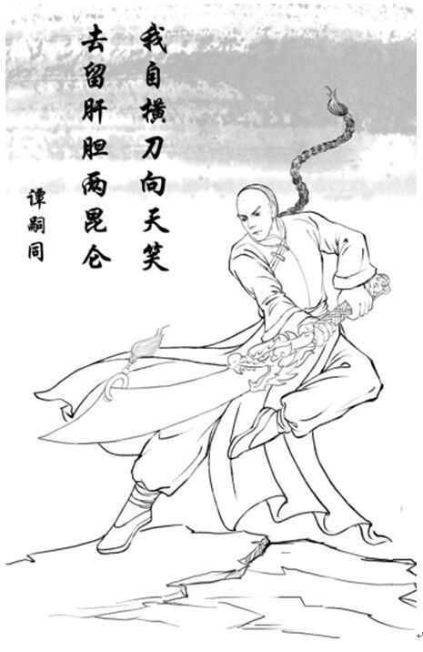 谭嗣同