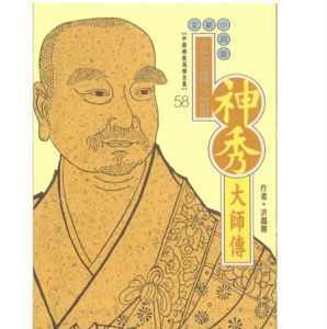 神秀